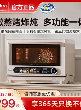 Midea/美的 G3Epro寻味2.0微蒸烤炸炖一体机家用变频微波炉蒸烤箱