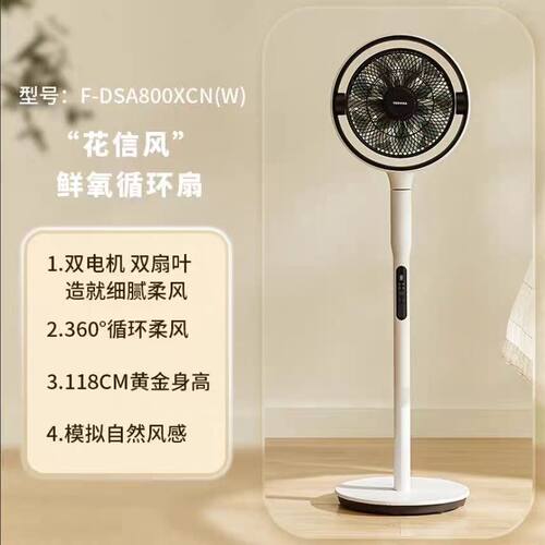 东芝空气循环扇大风力立式电风扇