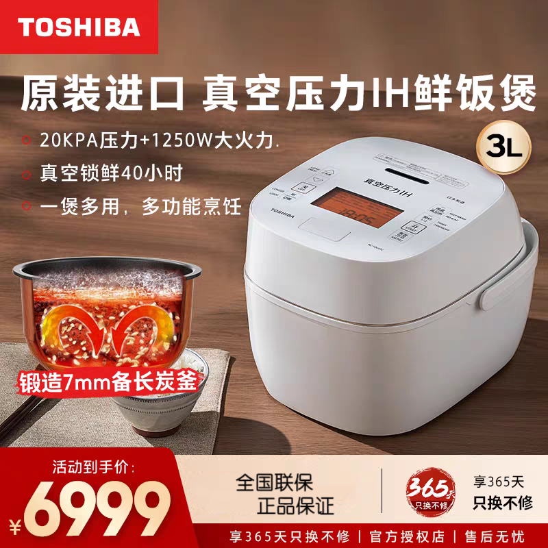 Toshiba/东芝 RC-10VXTC真空压力鲜饭煲原装进口智能家用IH电饭煲