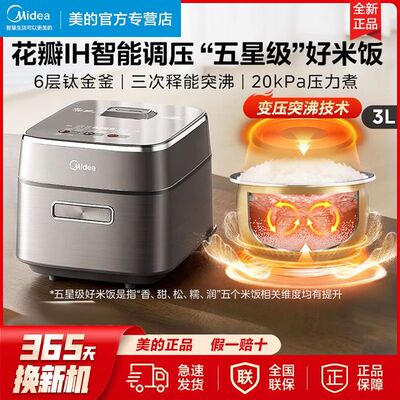 美的电饭煲3L花瓣无极压力电饭锅
