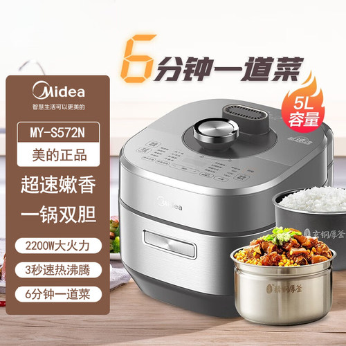 美的智能5升双胆速嫩感电压力锅