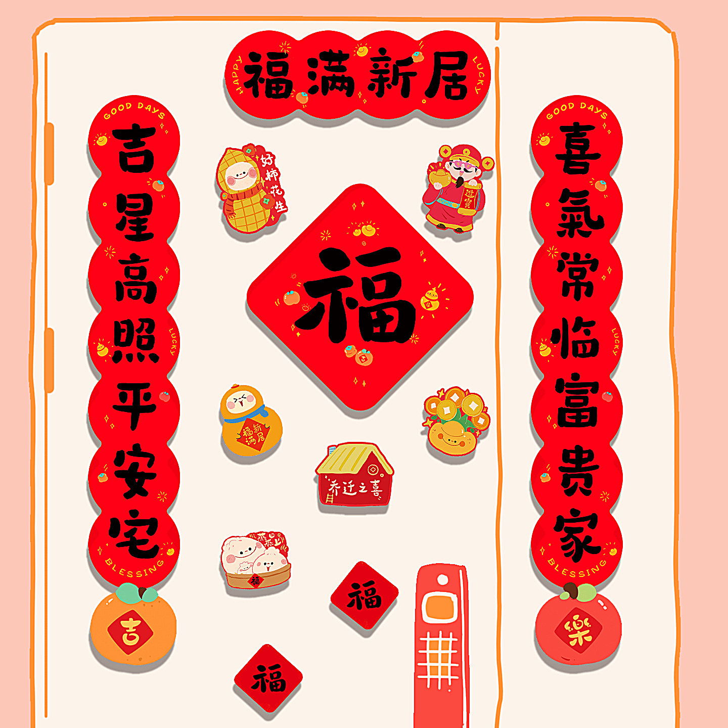 2026马年新家乔迁对联福字门把手图片
