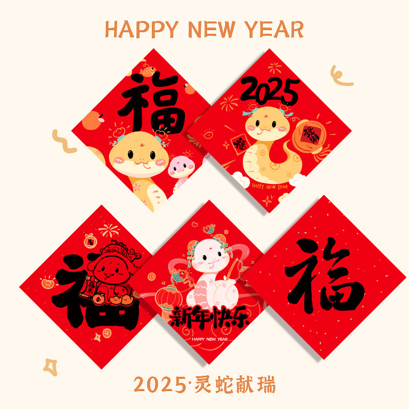 春节福字可爱卡通马年装饰图片