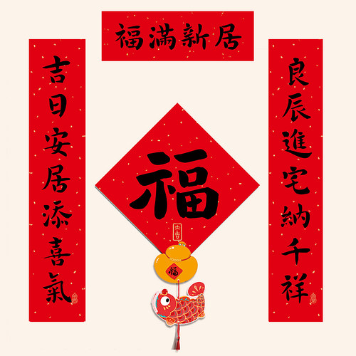 乔迁对联2026新房创意挂件乔迁之喜新居全套入户装饰用品搬家对联