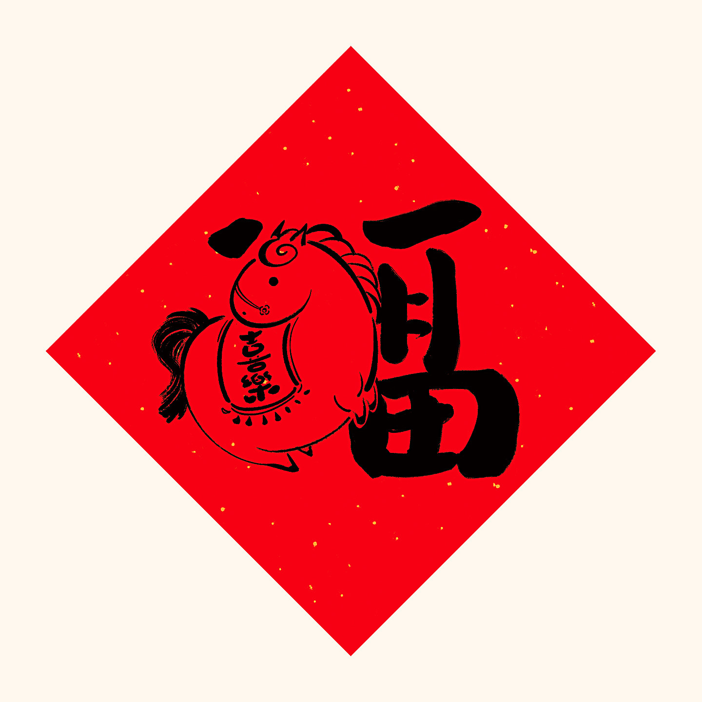 乔迁对联2026年创意新年入户门小福字布置可爱卡通装饰大门贴墙贴,节庆用品/礼品,对联,淘宝优惠券,粉丝福利购,淘宝优惠卷