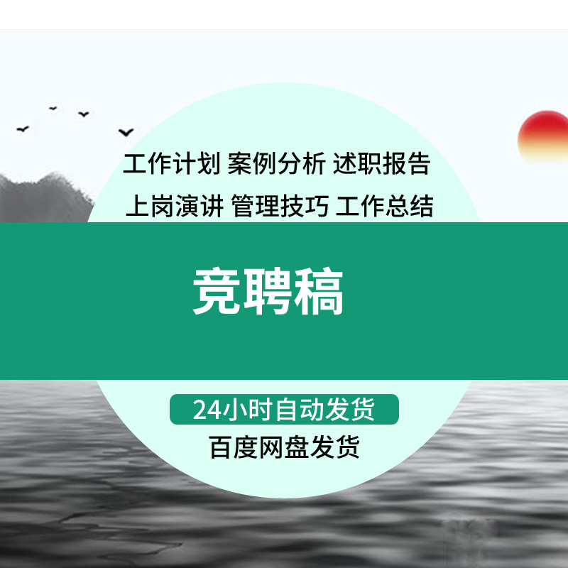 银行公司企业国企事业单位管理岗位主管经理竞聘上岗演讲稿范文本怎么样,好用不?