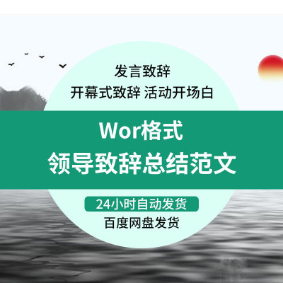 演讲稿件会议开幕活动发言稿主持稿领导致辞开会总结竞聘模板范文