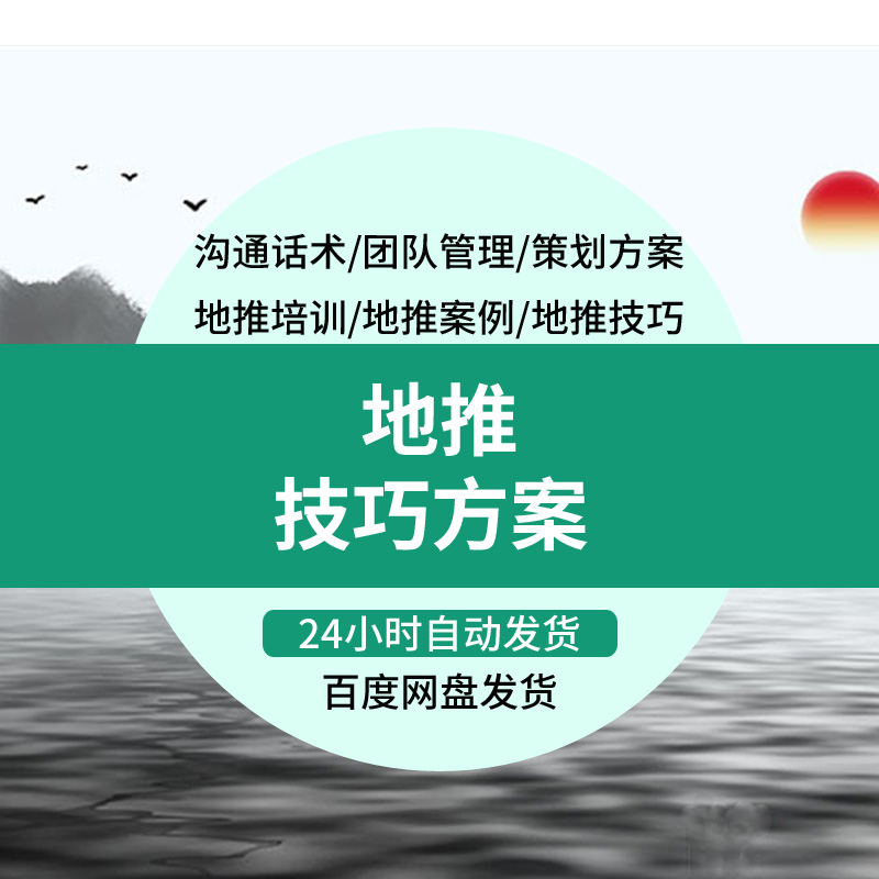 地推活动方案团队线下推广制度管理手册营销策划案例话术技巧资料