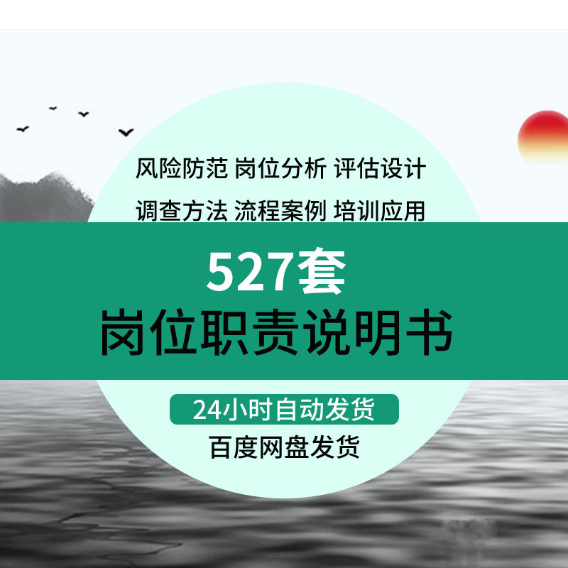 岗位职责说明书设计编写指南职位范本案例评估分析人事岗位流程图