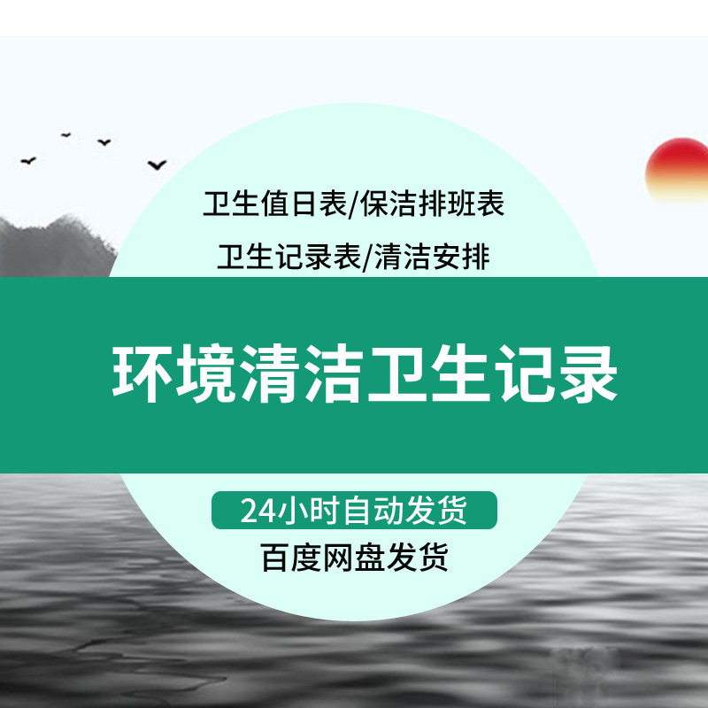 公司企业办公室环境清洁卫生记录管理安排值日检查表保洁值班周报