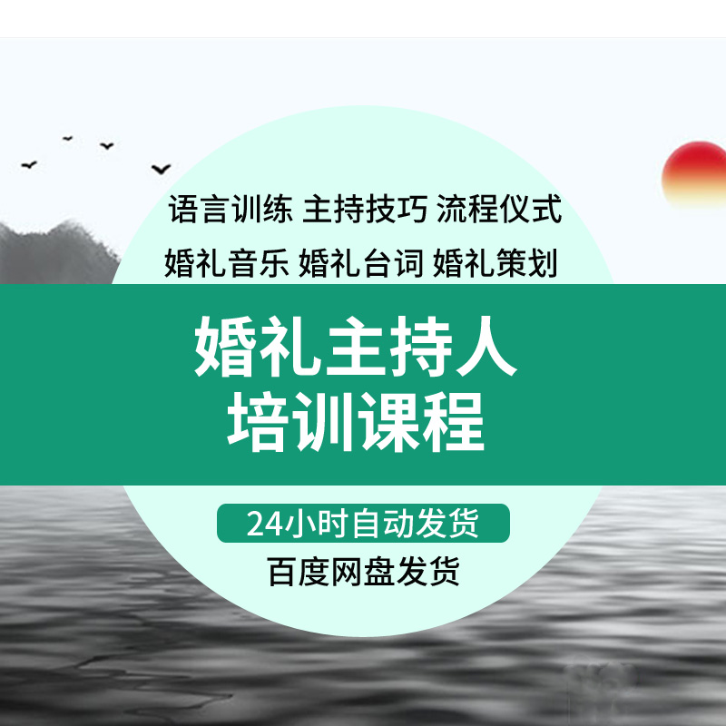 婚庆婚礼全套司仪主持词婚礼音乐视频课程主持人教程自学培训学习