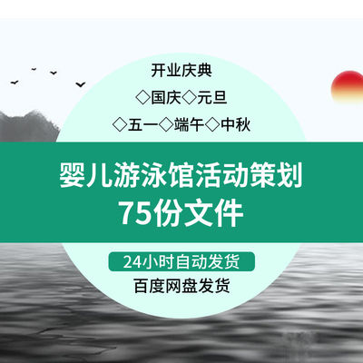 婴儿游泳馆开业会员节日店庆策划活动促销营销推广方案开店案例