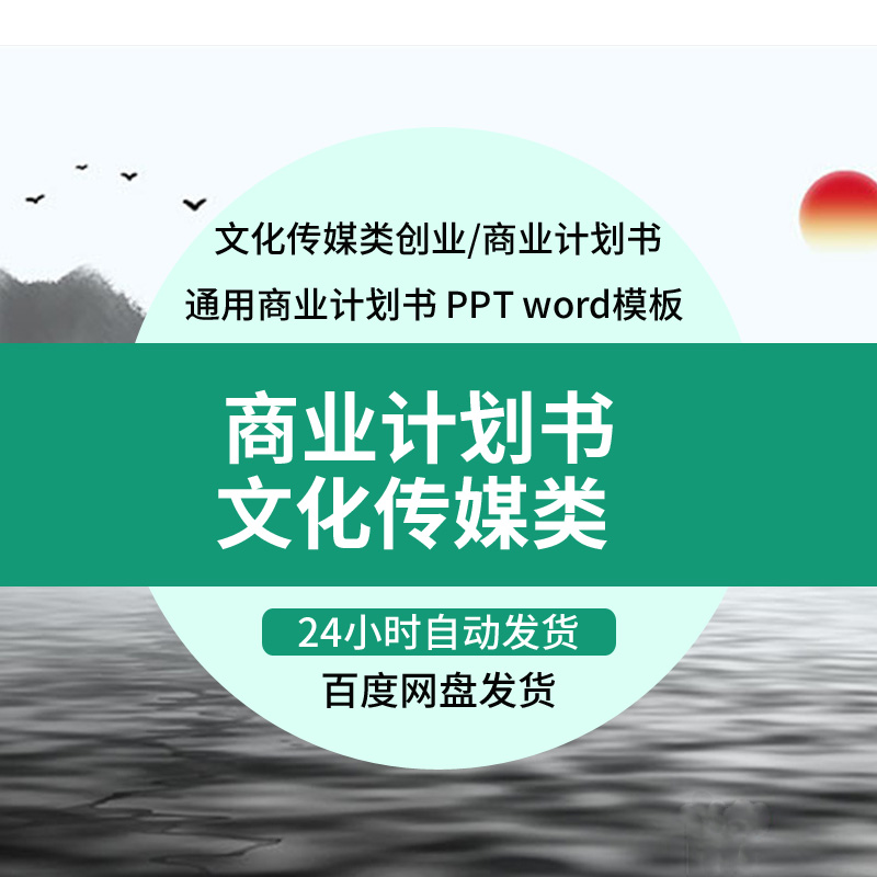 文化传媒公司创业计划书文化传媒工作室商业计划书策划书范本模板 商务/设计服务 设计素材/源文件 原图主图