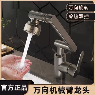 万向机械臂旋转水龙头洗手盆厨房浴室家用面盆洗脸池通用