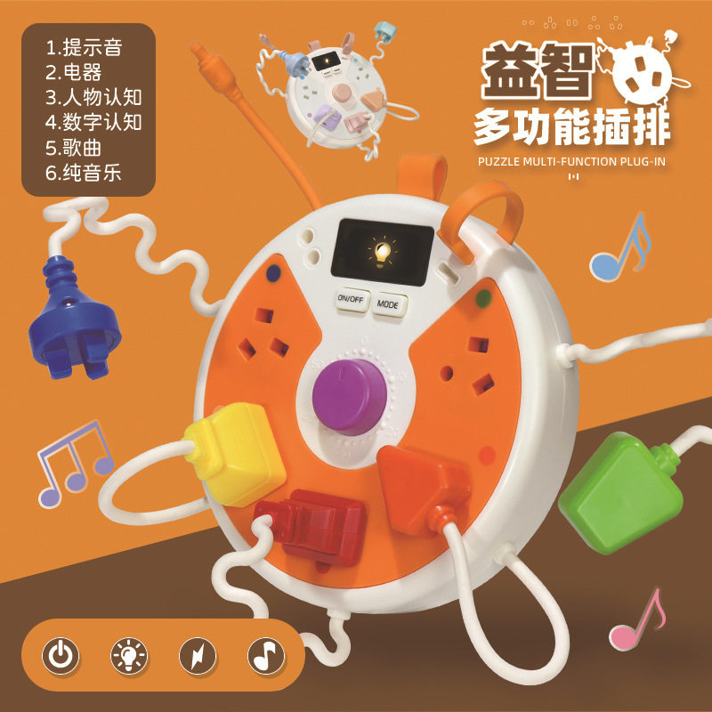 多功能益智早教插排儿童益智玩具