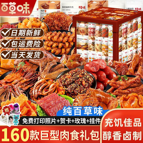 百草味零食大礼包肉食类