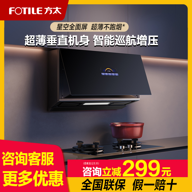 方太P10.i新品全面屏超薄油烟机