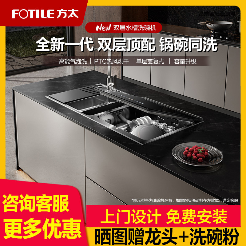 [新品]方太02-M3水槽洗碗机一体集成嵌入式10套厨房家用官方店