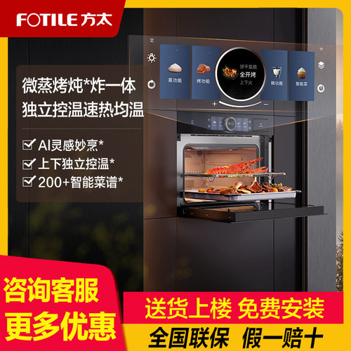 方太微蒸烤炸一体机G2S嵌入式电蒸箱电烤箱新品家用官方旗舰