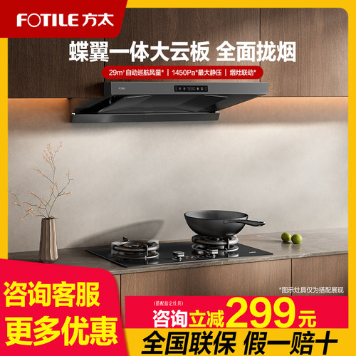 {新款}方太抽吸油烟机HE1-G顶吸