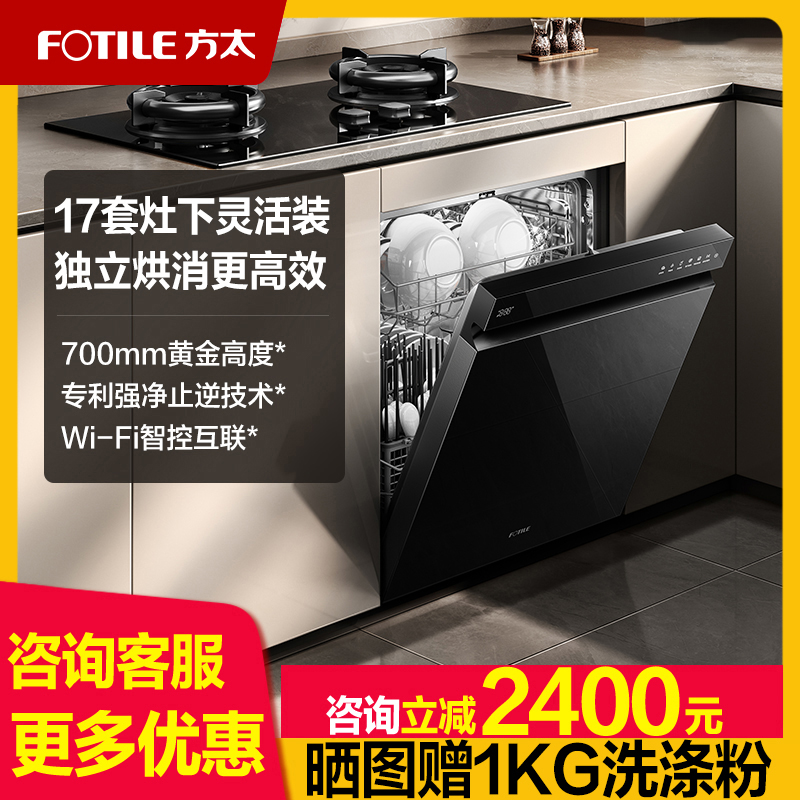 [新品]方太嵌入式洗碗机T70灶下全自动小型家用烘干一体17套