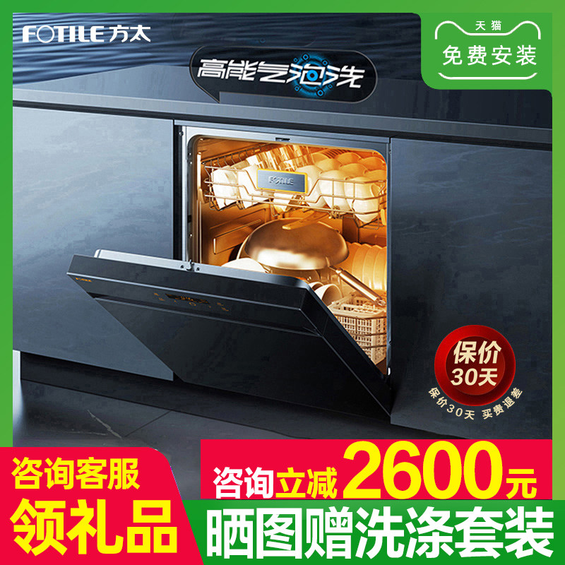 方太嵌入式洗碗机VT06全自动家用15套洗锅大容量智能洗碗机热销