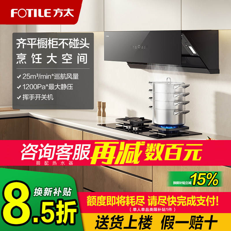 [新品]方太抽吸油烟机JCD17TB侧吸家用厨房大吸力烟机官方旗舰店