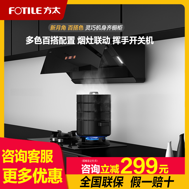 方太变频排抽油烟机家用