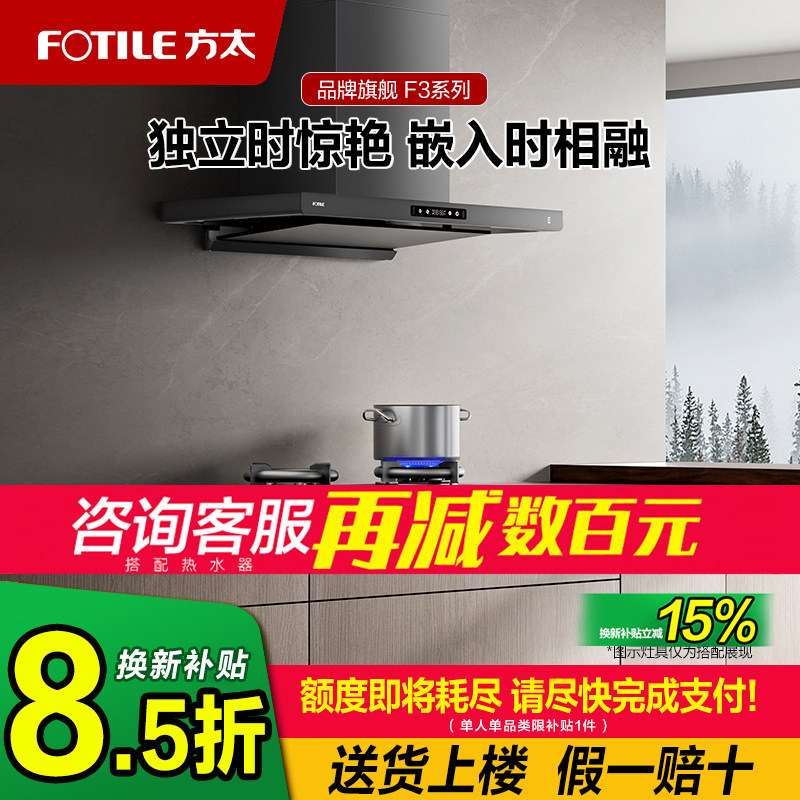 [新品]方太抽吸油烟机F3S顶吸家用厨房以旧换新补贴官方店排烟机