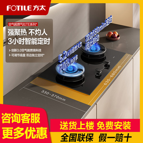 [空气舱新品]方太02-TE21双灶定时燃气灶煤气天然气家用
