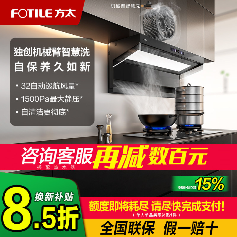 方太L10-AI自动清洗油烟机旗舰店