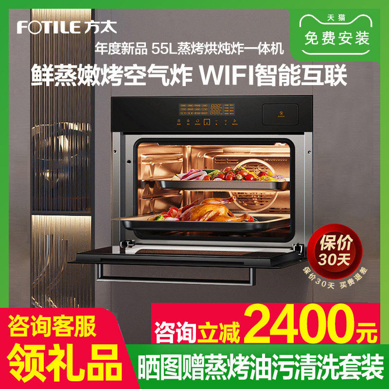 方太ES3.i/ES2.i智能蒸烤炸一体机嵌入式蒸箱烤箱家用二合一电50L