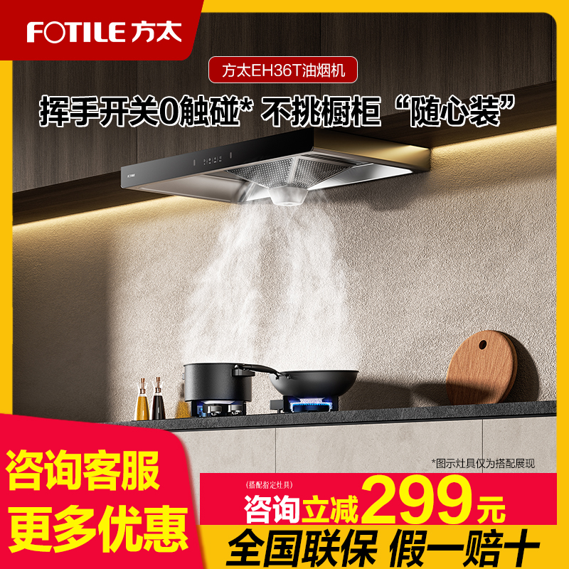 方太EH36T油烟机家用厨房大吸力