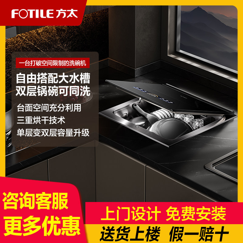 【台面嵌入式洗碗机】方太A3小贝壳全自动家用集成一体台式小型