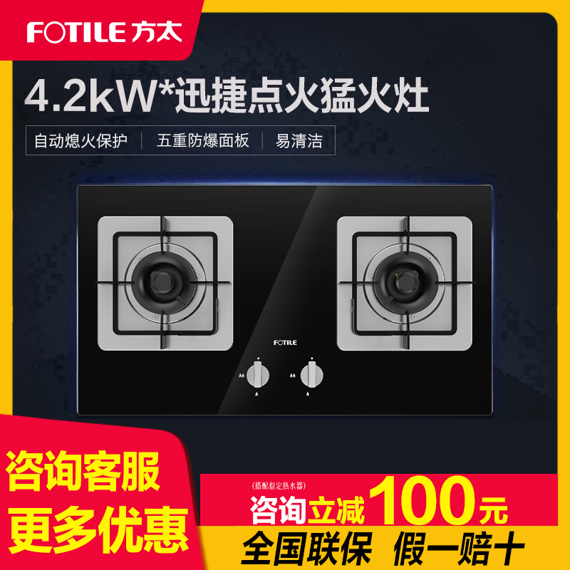 Fotile/方太 TH33B/G 燃气灶煤气灶嵌入式炉灶灶台双灶家用灶