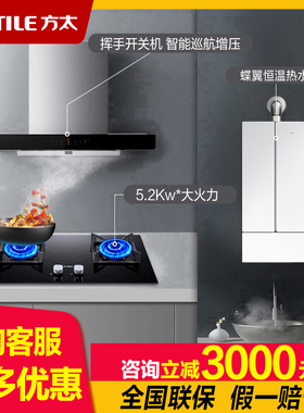 方太EMD20T+TH29B+MS16T1燃气灶油烟机三件套餐装厨烟灶热