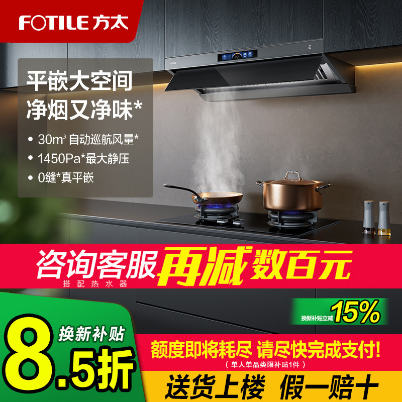 方太官方旗舰店V1S烟灶套装顶侧一体抽吸油烟机燃气灶套餐装V10-G