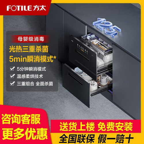 方太家用厨房智能消毒柜