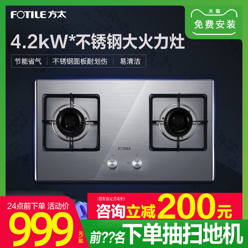 方太TH33G不锈钢燃气灶家用煤气双灶嵌入式天然气液化气灶具台式