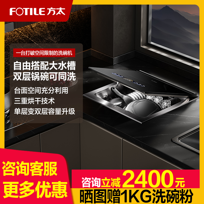 【台面嵌入式洗碗机】方太A3小贝壳全自动家用集成一体台式小型