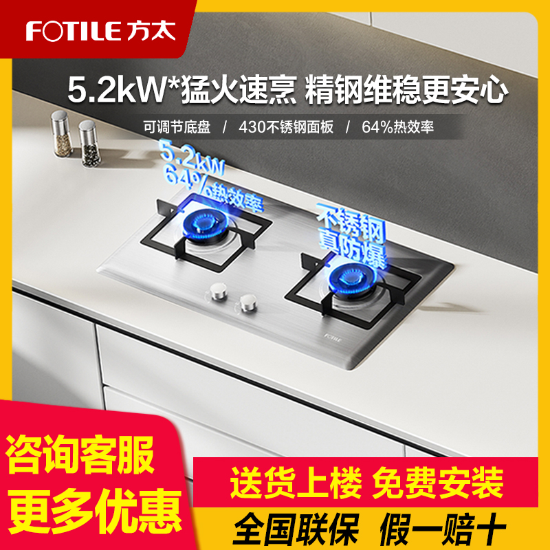 [新品]方太TF25G燃气灶煤气灶台双灶嵌入式家用天然气灶