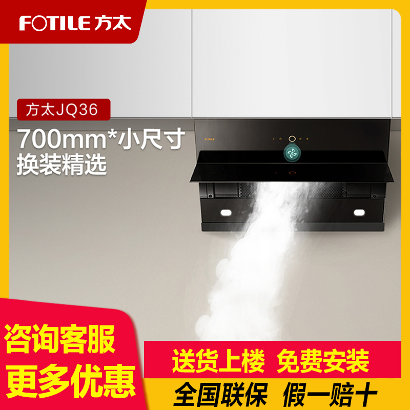 方太JQ36排抽油烟机家用吸油机抽烟机厨房用侧吸大吸力专柜同款