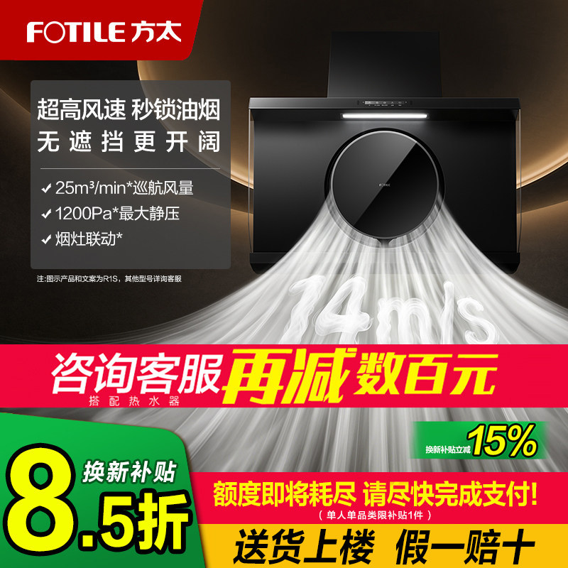 [高风速]方太新品R1S抽吸油烟机灶具套餐装家用厨官方旗舰店R3