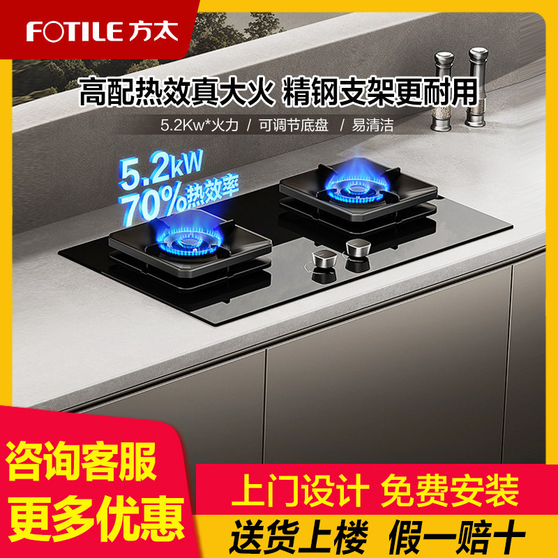 [新款]方太TF29B燃气灶煤气灶台双灶嵌入式家用天燃气官方旗舰店