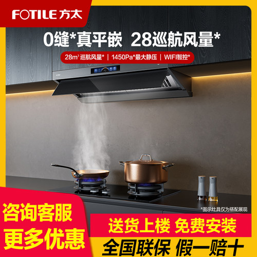 方太官方旗舰店V1S烟灶套装