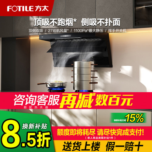 方太抽吸油烟机顶侧双吸L2P