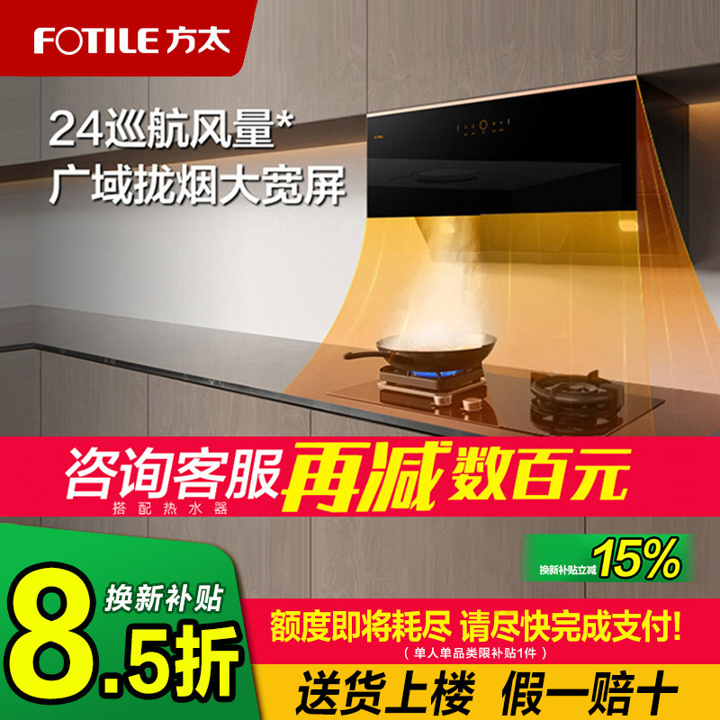 方太JCD15T+TF29B抽吸油烟机燃气灶套餐烟机灶组合装家用厨房