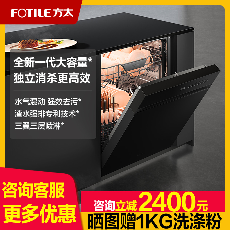 [新品]方太洗碗机V16/MAX嵌入式家用全自动智能19套一体洗碗机