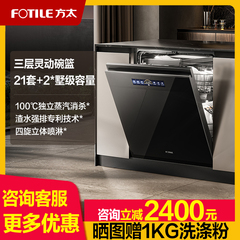 [新品]方太21套嵌入式洗碗机V16Max全自动家用智能一体洗碗机新款