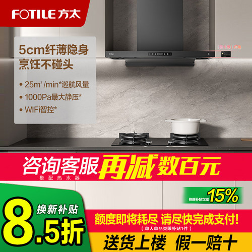 方太新品F3油烟机大吸力变频电机